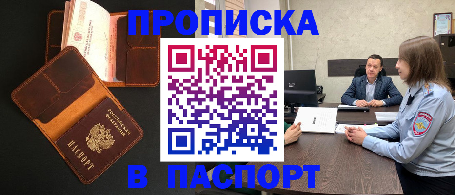 прописка в Рязани